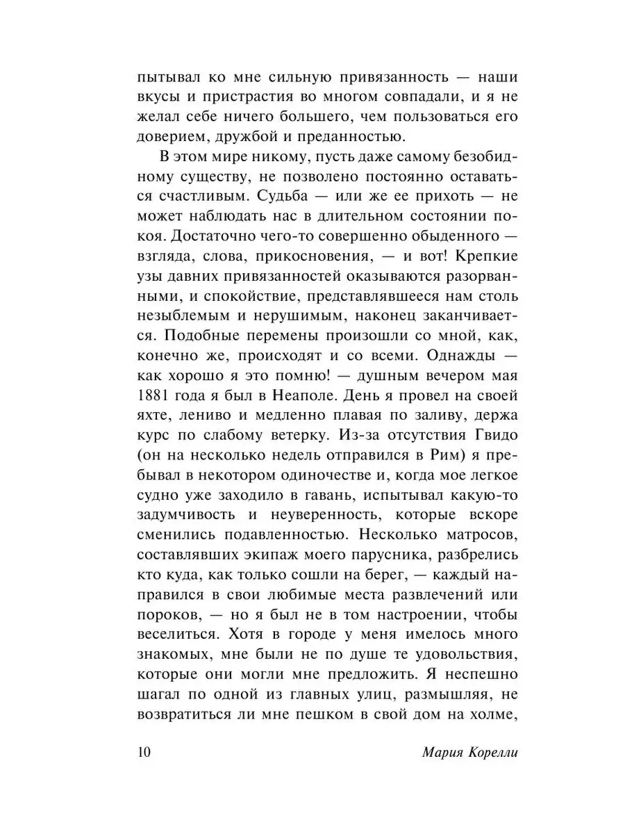 Вендетта, или История всеми забытого Издательство АСТ 59363215 купить за  267 ₽ в интернет-магазине Wildberries