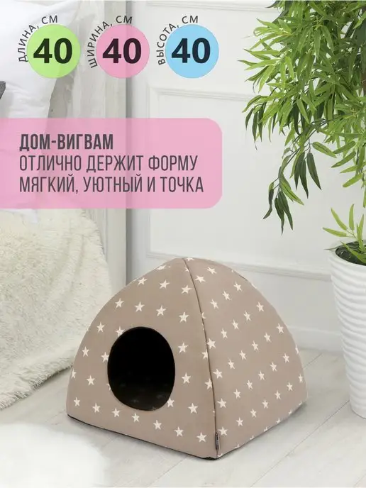 RICH BREED Домик для кошек и собак мелких пород мягкий, белый