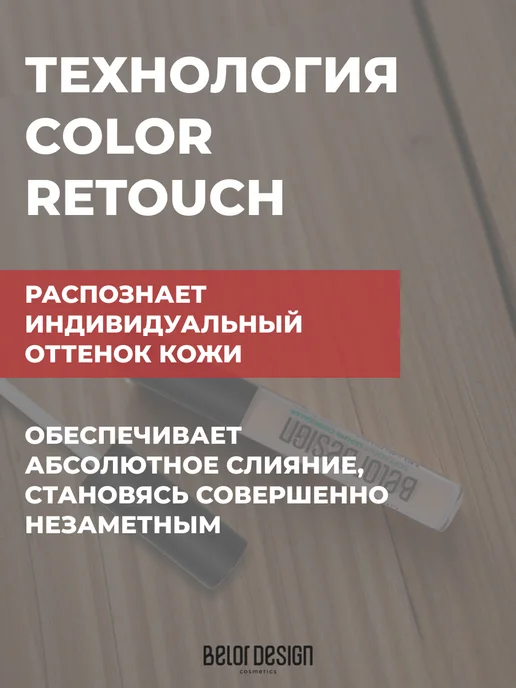 BELOR DESIGN Консилер для лица Soft focus Тон 102, бежевый, фото 3