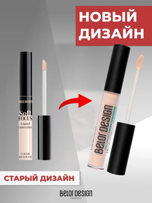BELOR DESIGN Консилер для лица Soft focus Тон 102, бежевый, фото 7