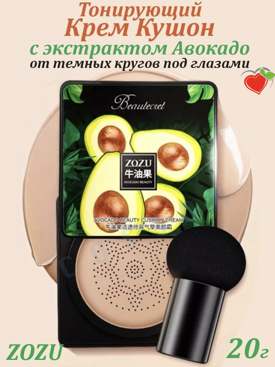 Купить Крем Кушон Авокадо