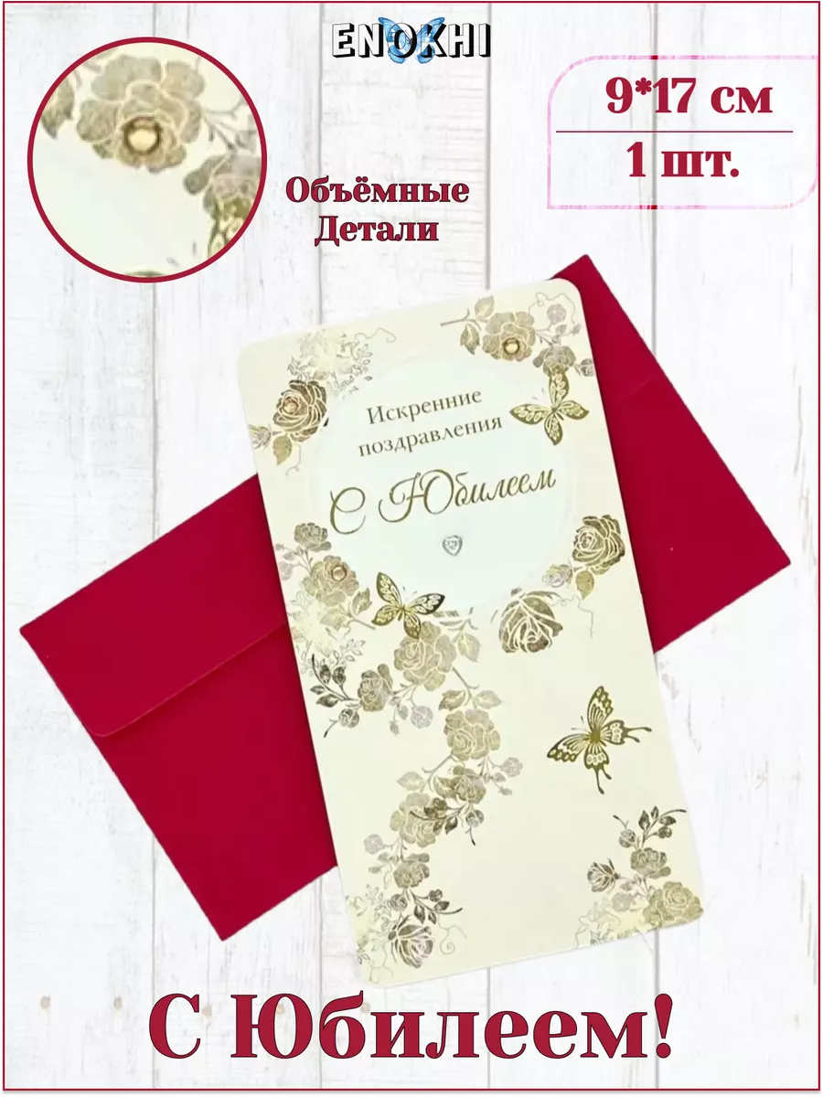 Конверт для денег С ЮБИЛЕЕМ ручной работы Картолина 59368945 купить за 263  ₽ в интернет-магазине Wildberries