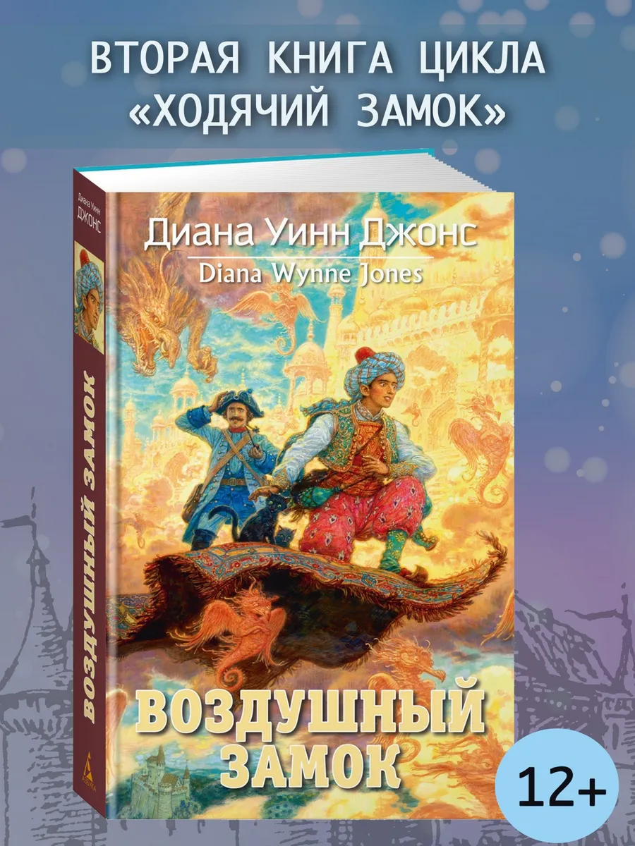 Воздушный замок