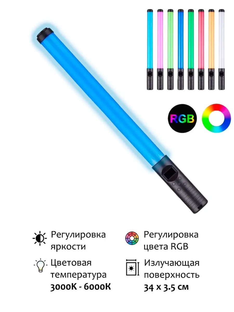 RGB STICK Светодиодная беспроводная заряжаемая лампа для фото и видеосъемки  / Палка для тик тока E-VG 59371383 купить в интернет-магазине Wildberries