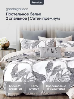 Постельное белье 2 спальное, Сатин GoodNight 59371960 купить за 3 607 ₽ в интернет-магазине Wildberries