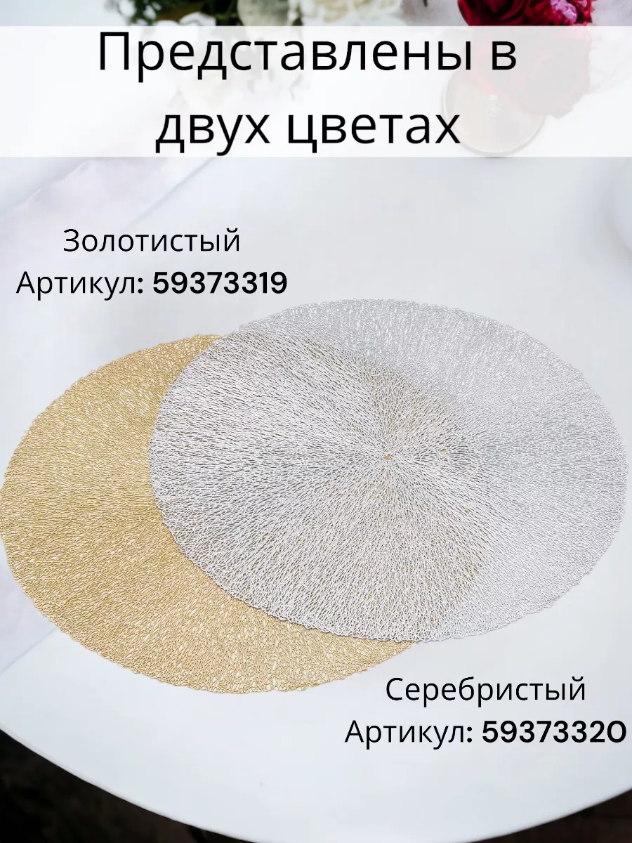 Салфетки на стол сервировочные круглые, набор 4 шт Comfort mood 59373319  купить за 486 ₽ в интернет-магазине Wildberries