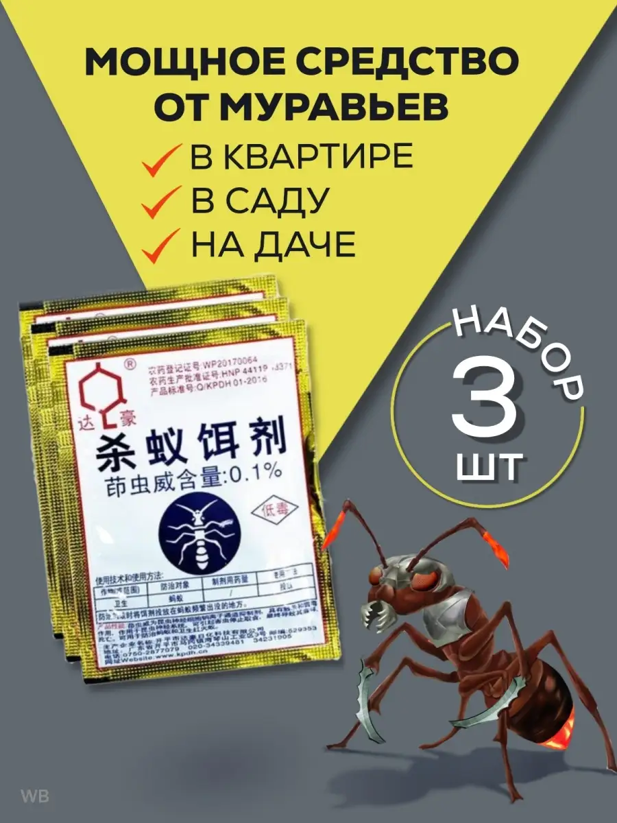 Средство от муравьев в квартире отрава порошок ТаракановНет 59373432 купить  в интернет-магазине Wildberries