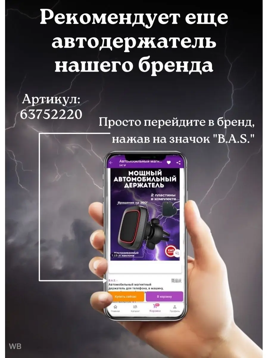 Пластины для магнитного держателя в машину B.A.S. 59375068 купить за 119 ₽  в интернет-магазине Wildberries