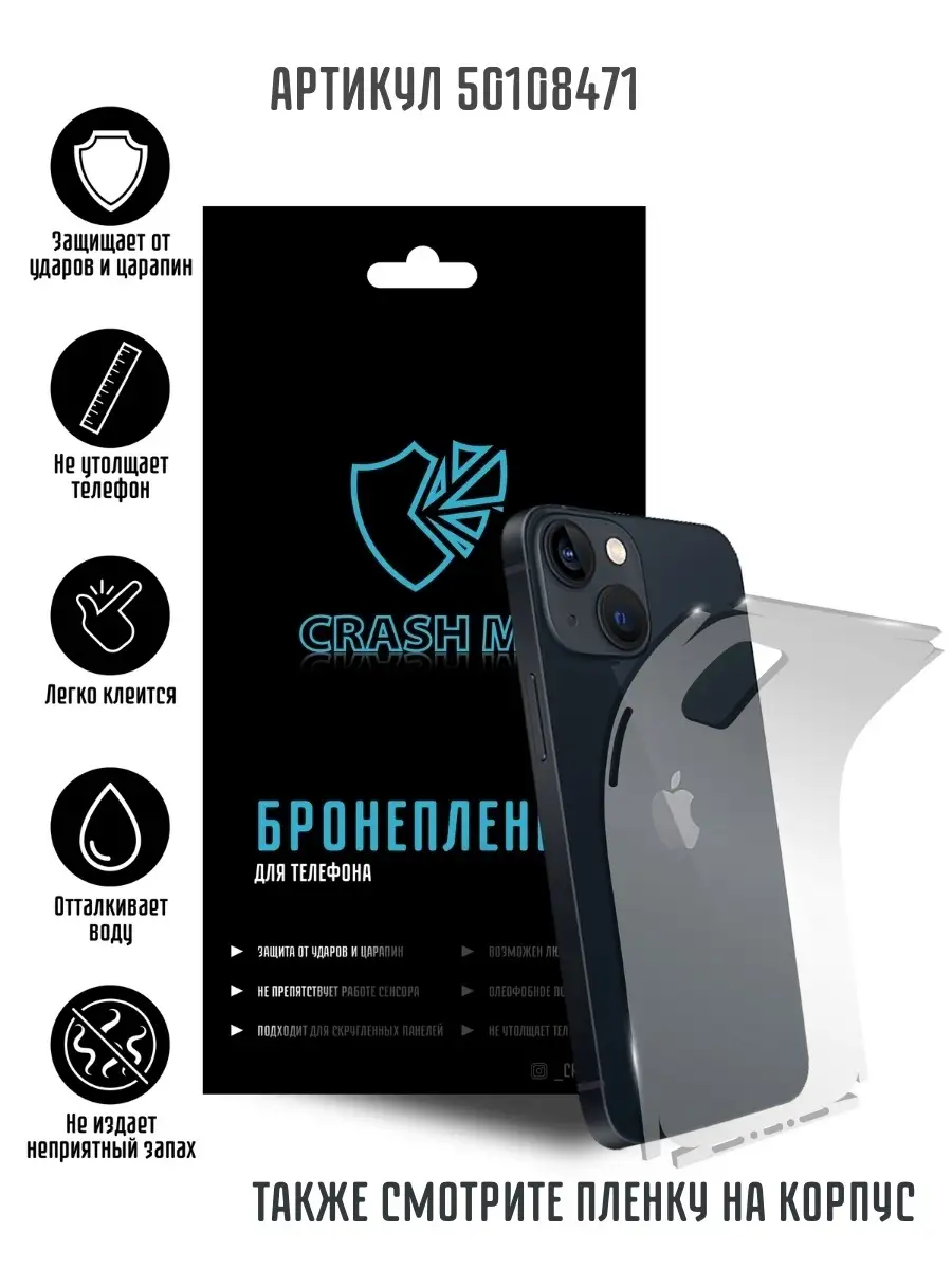 Гидрогелевая пленка на iPhone 13 13Pro Protective film 59375782 купить за 1  352 ₽ в интернет-магазине Wildberries