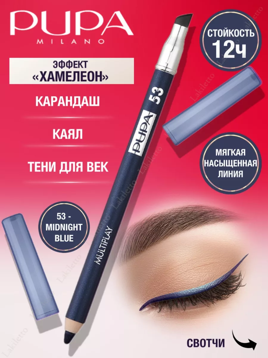 Карандаш для глаз Multiplay Eye Pencil Пупа Вамп Pupa 59376480 купить за  706 ₽ в интернет-магазине Wildberries