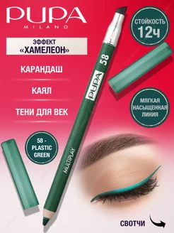 Карандаш для глаз Multiplay Eye Pencil Пупа Вамп Pupa 59376923 купить за 685 ₽ в интернет-магазине Wildberries