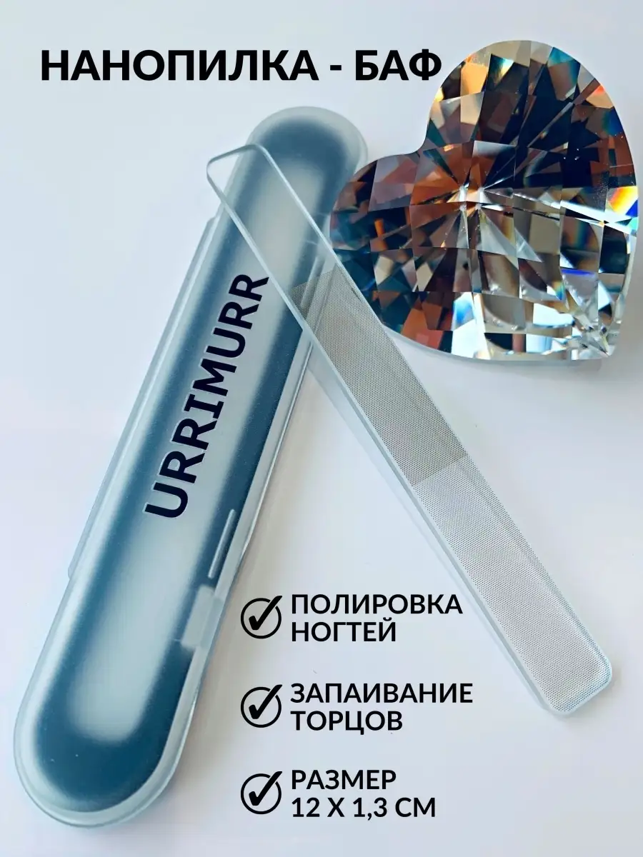 Стеклянная пилка для полировки ногтей URRIMURR 59377053 купить в  интернет-магазине Wildberries