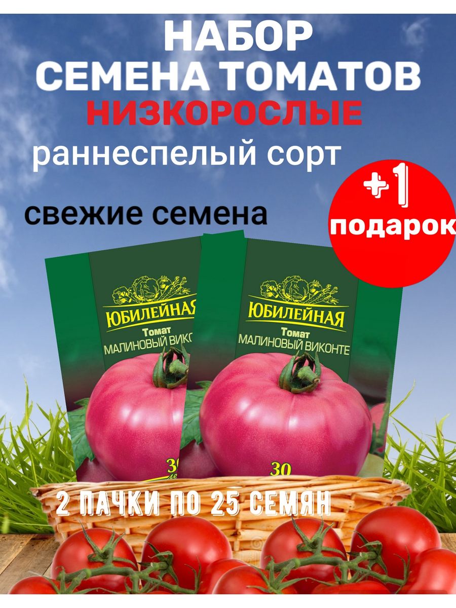 Томат малиновое Виконте. Малиновый Виконте томат фото. Томат малиновое Виконте характеристика и описание. Томат супер ред f1 10шт/10.