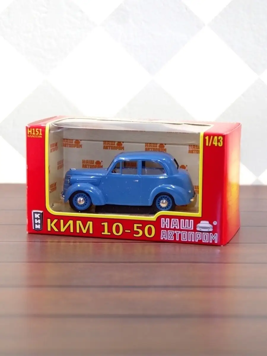 Модель автомобиля СССР КИМ-10-50 НАШ АВТОПРОМ 59377778 купить за 577 ₽ в  интернет-магазине Wildberries