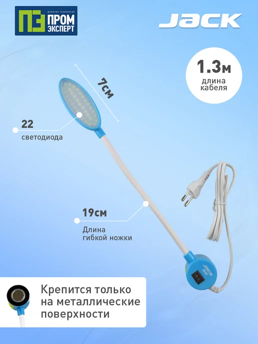JACK Лампа на магните для швейной машины (22 led), вариант, фото 2