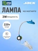 Лампа на магните для швейной машины (22 led) JACK 59378149 купить за 229 ₽ в интернет‑магазине Wildberries
