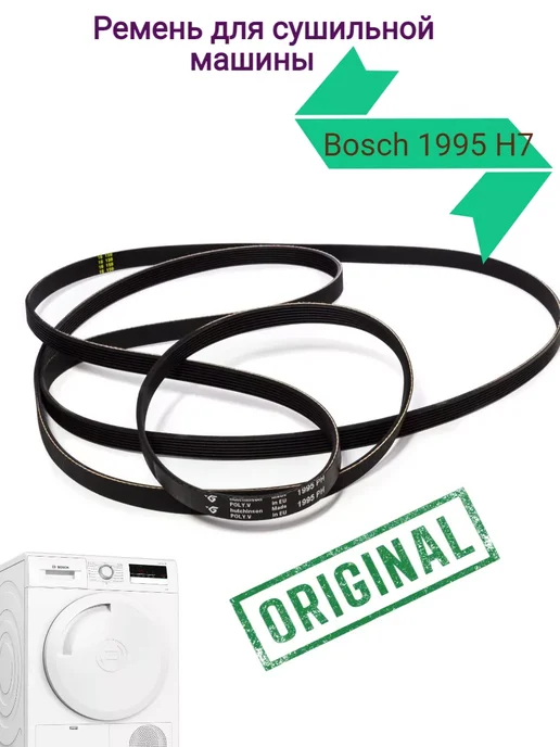 Zipbaza Ремень Bosch, Siemens, Neff 650499 1995 7PH, черный, фото 2