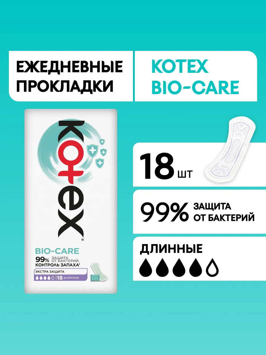 Прокладки ежедневные Antibacterial Длинные 18 шт Kotex 59381408 купить за  179 ₽ в интернет-магазине Wildberries