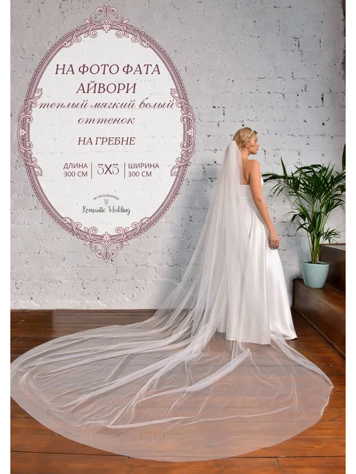Romantic Wedding Длинная пышная свадебная фата невесты на гребне простая, белый, фото 7