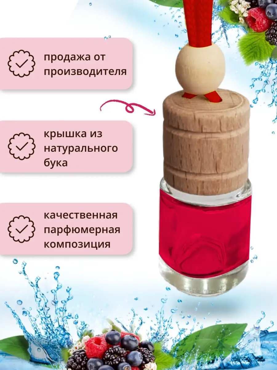 🔥 Ароматизатор в машину автопарфюм вонючка пахучка iDEAL parfume 59384100  купить за 197 ₽ в интернет-магазине Wildberries