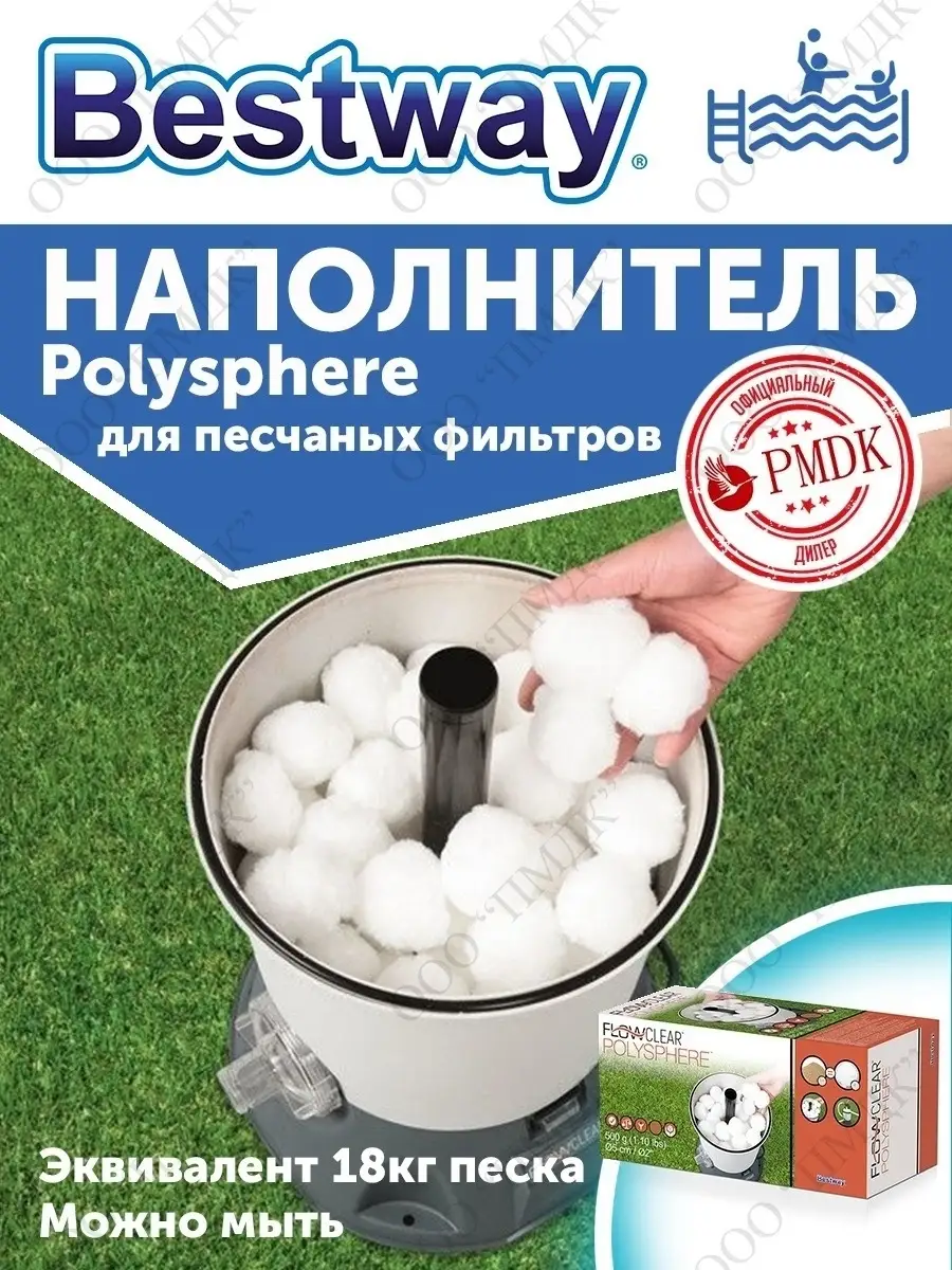 58475 Наполнитель Polysphere для песчаных фильтров-насосов Bestway 59384254  купить за 1 638 ₽ в интернет-магазине Wildberries