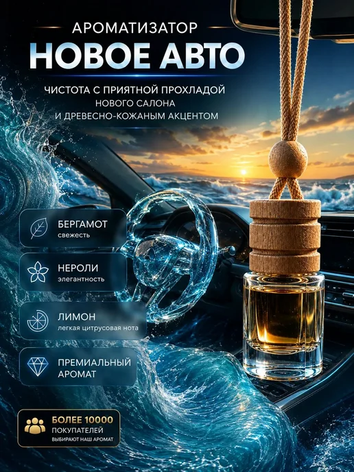 iDEAL parfume Ароматизатор в машину автопарфюм вонючка пахучка, вариант