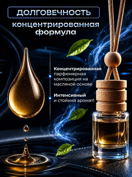 iDEAL parfume Ароматизатор в машину автопарфюм вонючка пахучка, вариант, фото 3