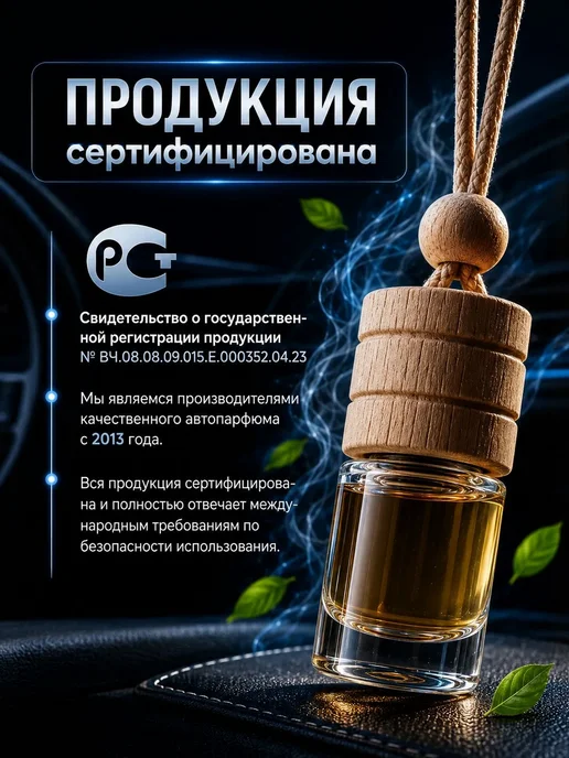 iDEAL parfume Ароматизатор в машину автопарфюм вонючка пахучка, вариант, фото 4