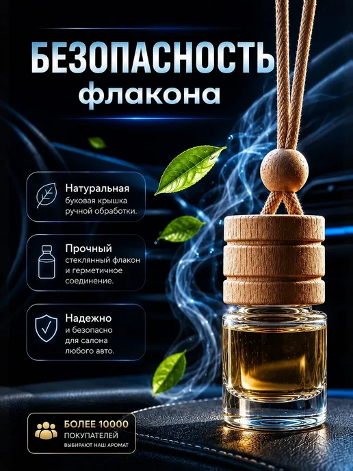 iDEAL parfume Ароматизатор в машину автопарфюм вонючка пахучка, вариант, фото 5