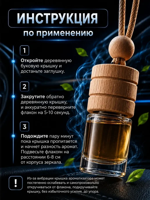 iDEAL parfume Ароматизатор в машину автопарфюм вонючка пахучка, вариант, фото 6