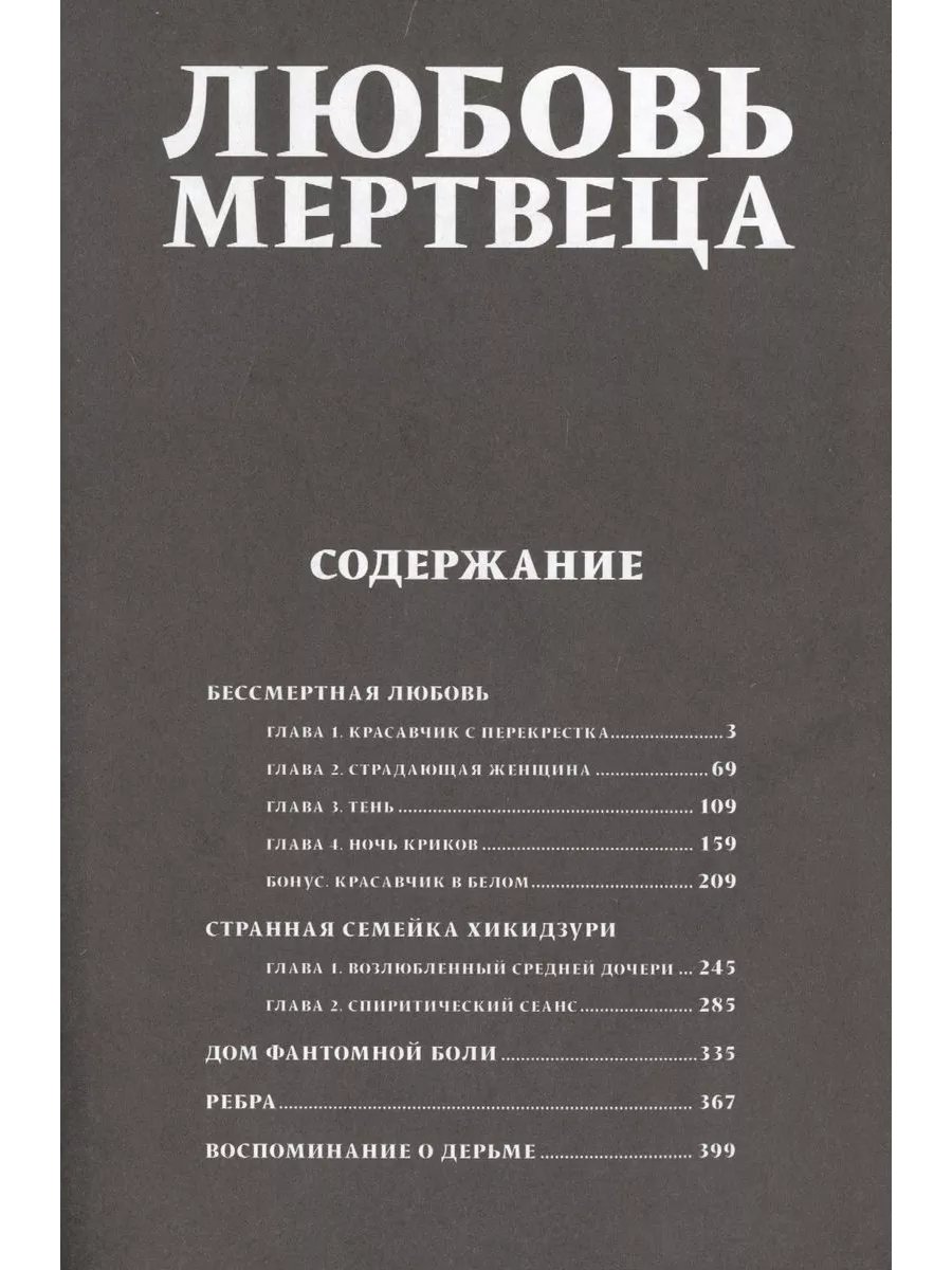 Любовь мертвеца (Дзюндзи Ито) Фабрика комиксов 59386262 купить за 881 ₽ в  интернет-магазине Wildberries