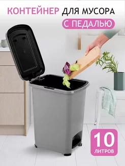 Мусорное ведро с крышкой педалью 10 л elfplast 59387222 купить за 859 ₽ в интернет-магазине Wildberries