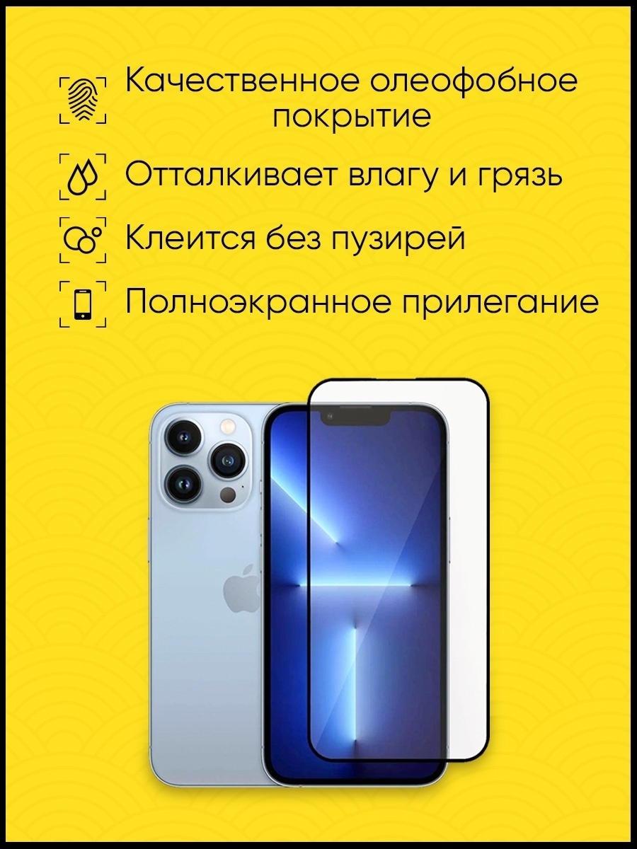 Стекло на айфон 14 про. Защитное стекло iphone 13 Pro Max. Iphone 13 Pro Pro Max. Стекло на айфон 13 про Макс. Защитное стекло iphone 13 Pro.