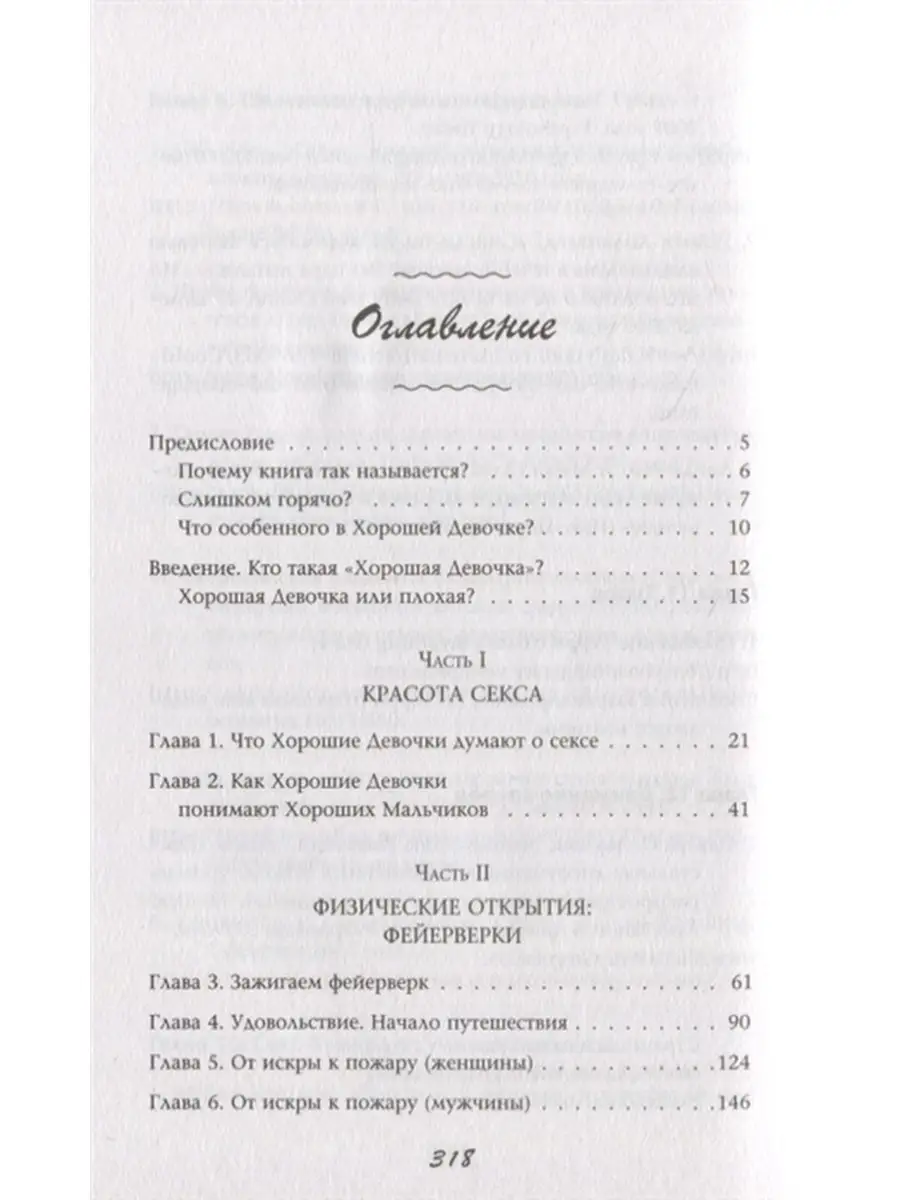 Хорошие девочки тоже любят хороший секс Издательство АСТ 59395089 купить за  479 ₽ в интернет-магазине Wildberries