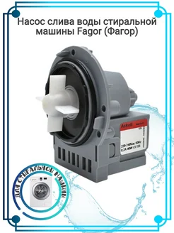 Помпа Askoll M231 40W для стир маш 144997 Kraft 59399448 купить за 998 ₽ в интернет-магазине Wildberries