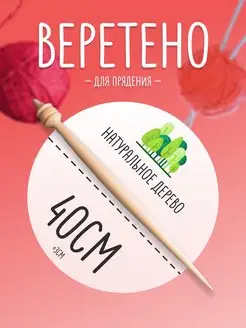 Веретено деревянное для прядения 1001заготовка 59399727 купить за 348 ₽ в интернет-магазине Wildberries