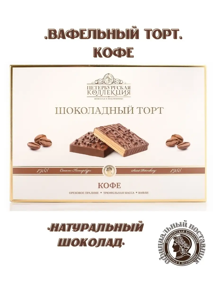 Вафельный торт с шоколадом и орехами - LEKORNA
