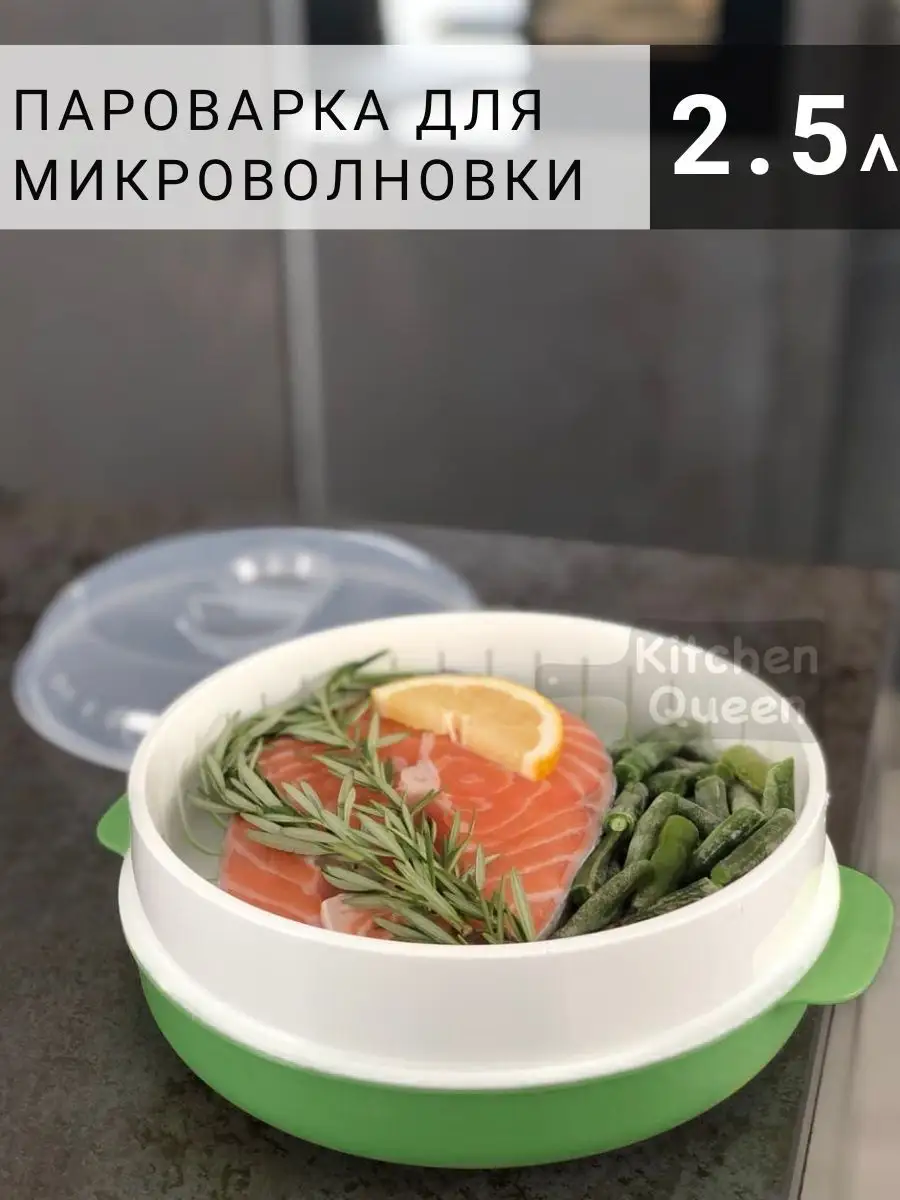 Пароварка для микроволновки и свч Kitchen Queen 59400230 купить в  интернет-магазине Wildberries