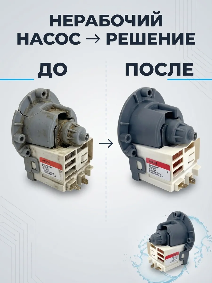 Насос сливной для стиральной машины Askoll универсальный, изображение 3