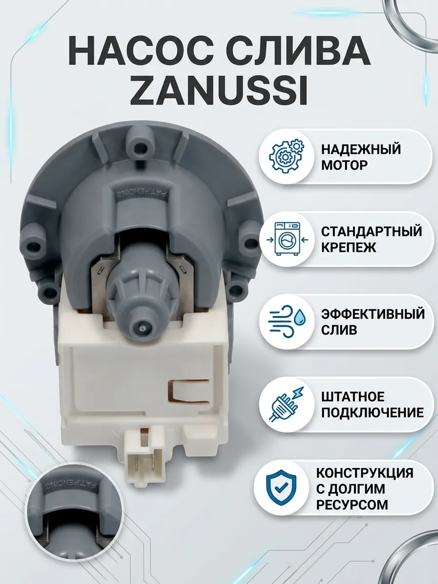 Сливной насос помпа Zanussi Electrolux AEG 40Вт