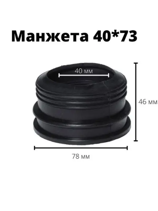 СантехБар Манжета переход чугун пластик 50*70, 40x73, фото 2