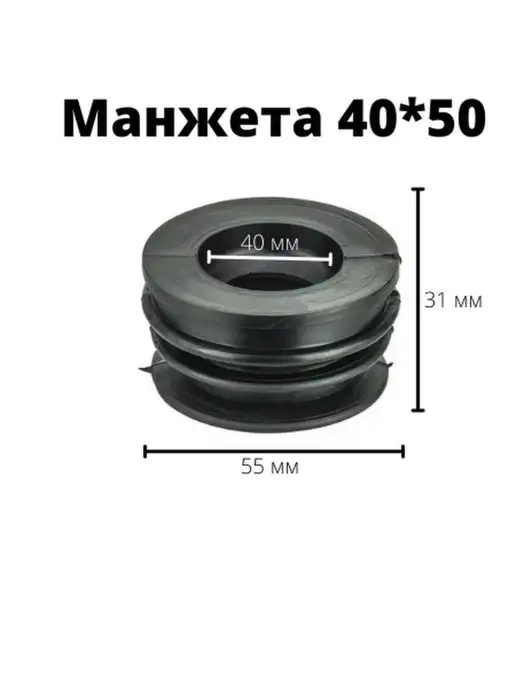 СантехБар Манжета переходная 50*40 для пластиковых труб 2 шт, 50x40, 2 шт, фото 2