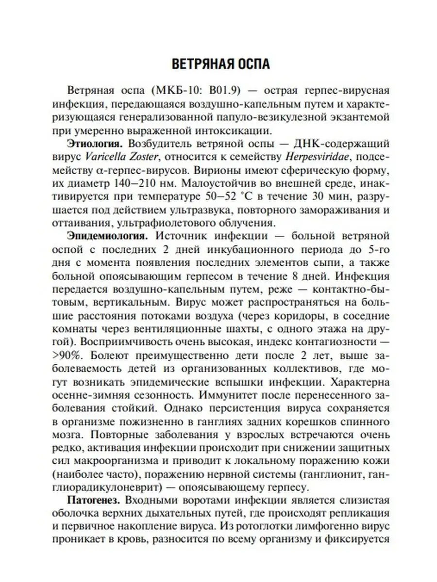 Краткий справочник по детским инфекциям ГЭОТАР-Медиа 59405864 купить в  интернет-магазине Wildberries