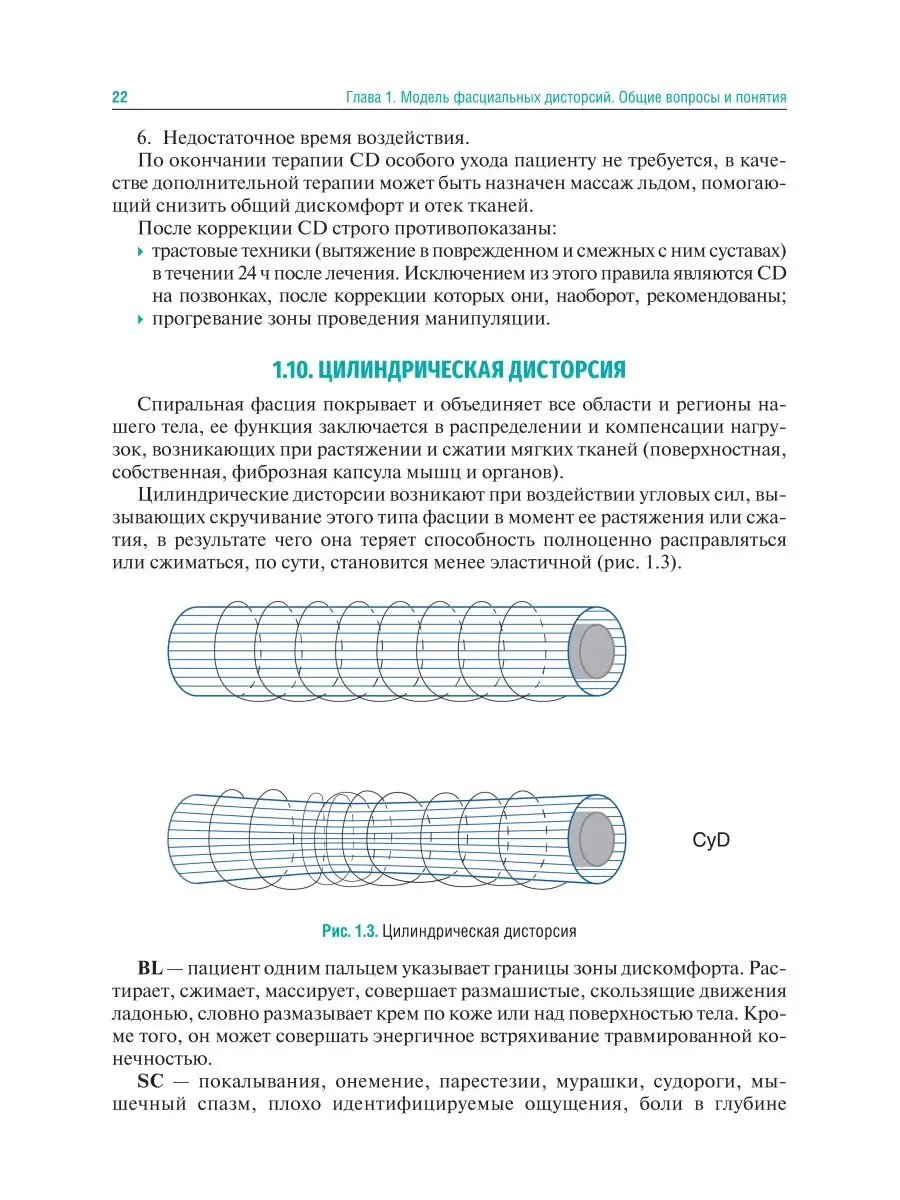 Мануальная терапия по С. Типальдосу ГЭОТАР-Медиа 59405902 купить за 1 872 ₽  в интернет-магазине Wildberries