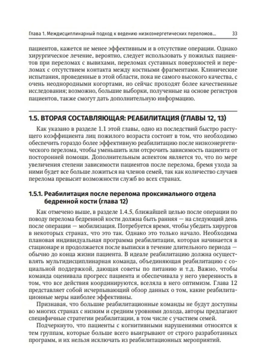 Ортогериатрия. Ведение пожилых пациентов с переломами ГЭОТАР-Медиа 59405909  купить за 2 720 ₽ в интернет-магазине Wildberries