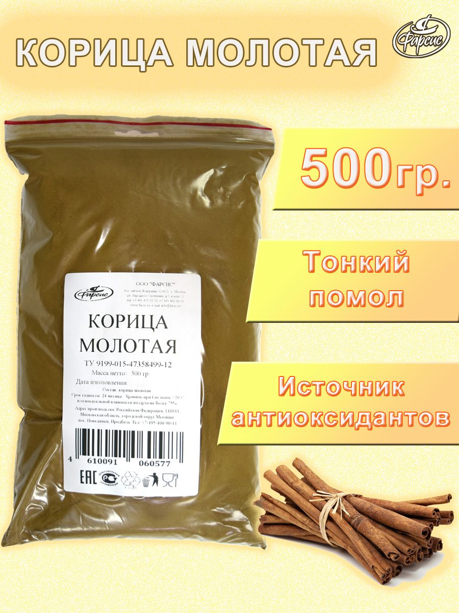 Корица молотая 500 грамм Фарсис 59406369 купить за 274 ₽ в  интернет-магазине Wildberries