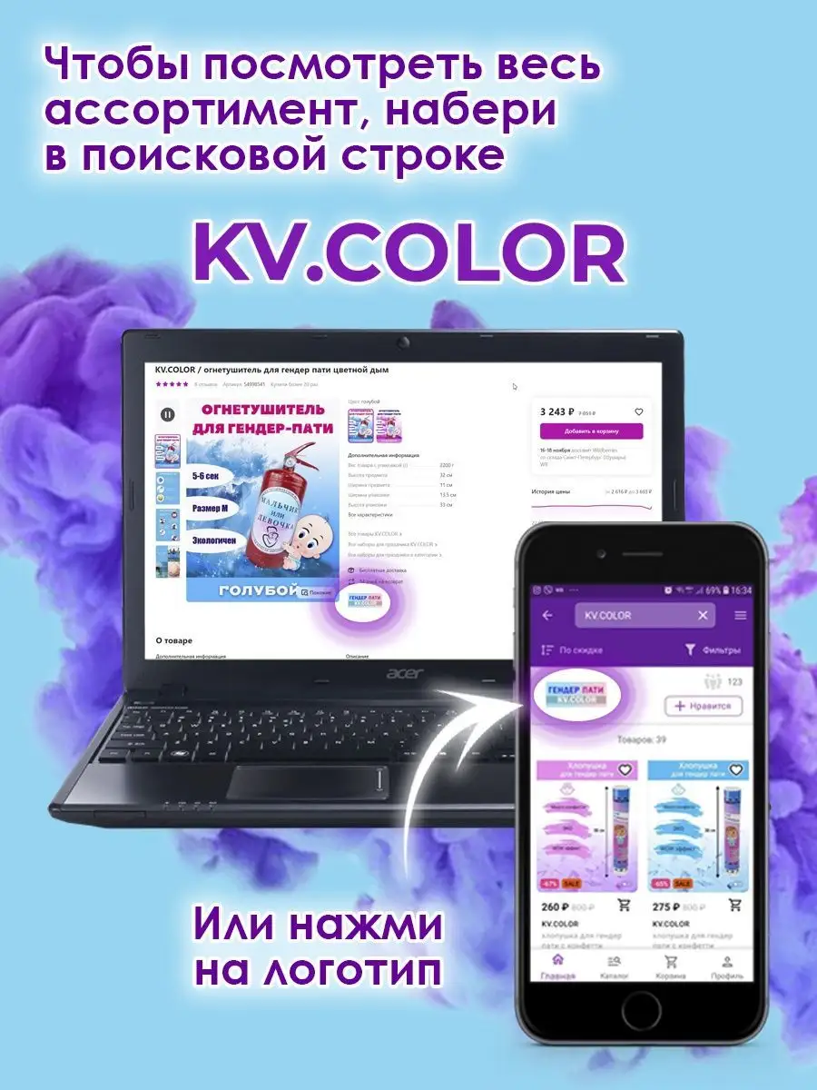 Огнетушитель для Гендер пати с цветным дымом KV.COLOR 59406690 купить в  интернет-магазине Wildberries