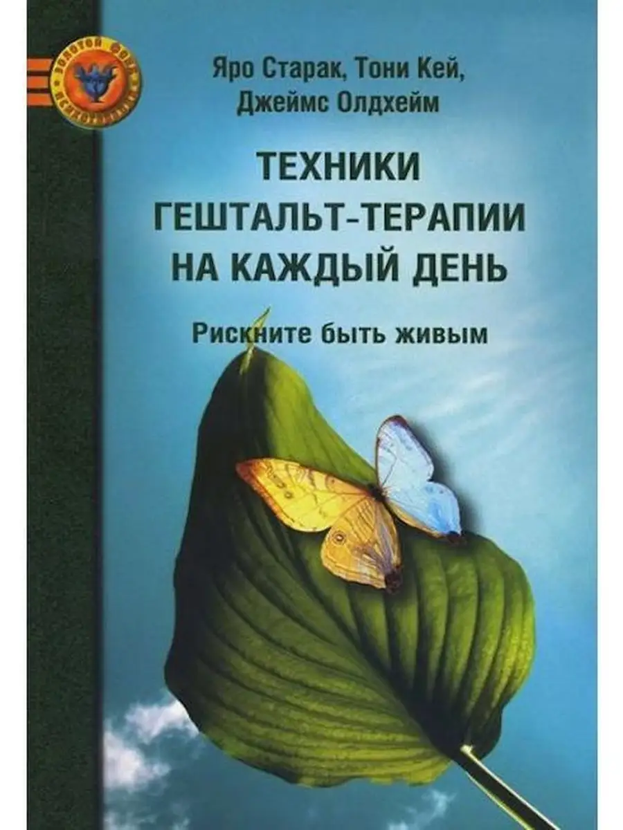 Техники гештальт терапии на каждый день