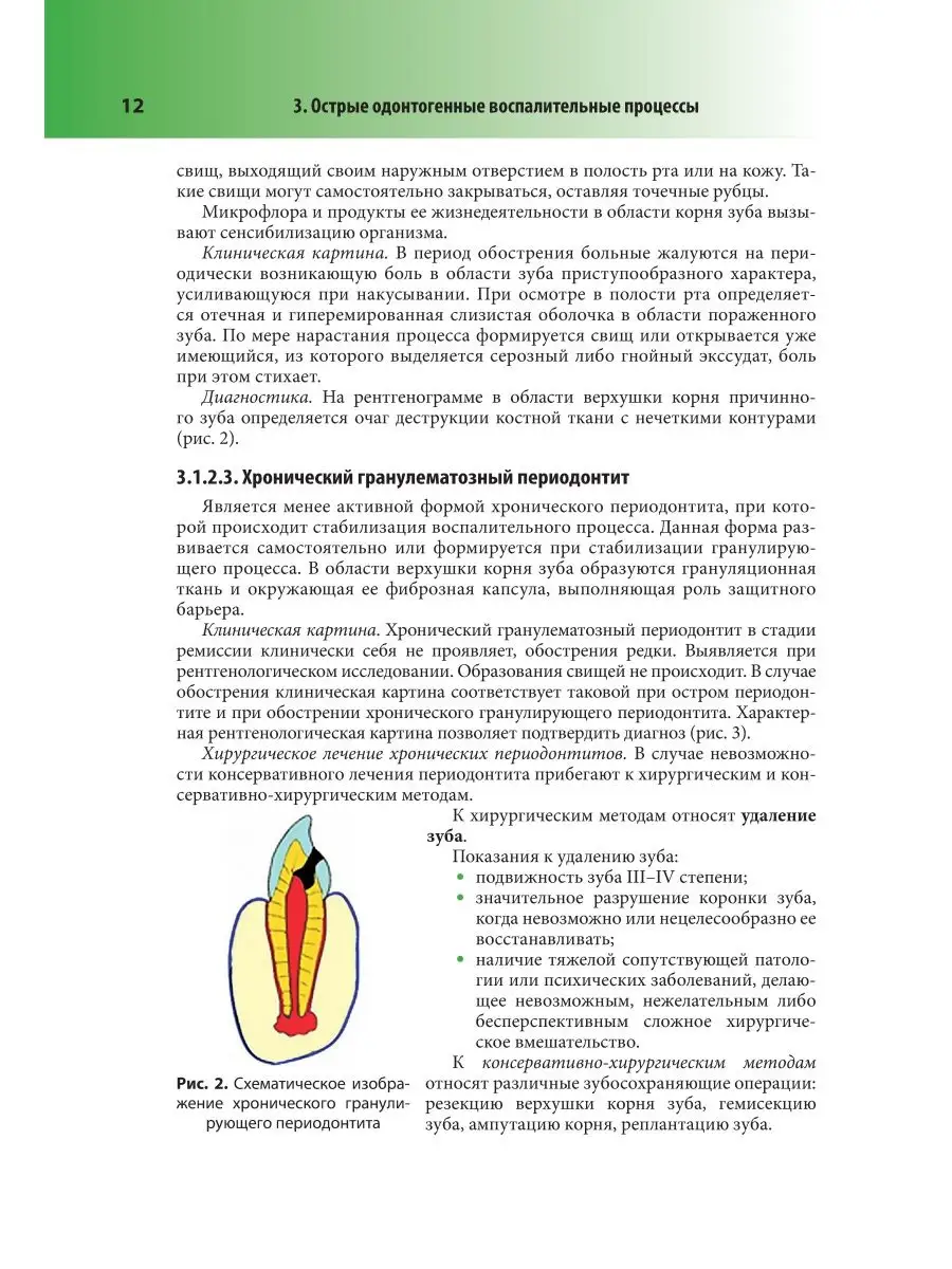 Абсцессы и флегмоны челюстно-лицевой области и шеи ГЭОТАР-Медиа 59417511  купить за 1 993 ₽ в интернет-магазине Wildberries