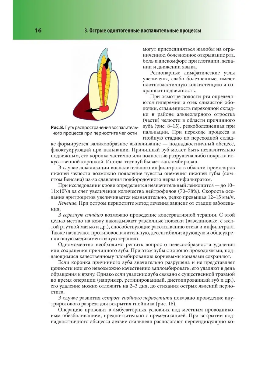 Абсцессы и флегмоны челюстно-лицевой области и шеи ГЭОТАР-Медиа 59417511  купить за 1 961 ₽ в интернет-магазине Wildberries